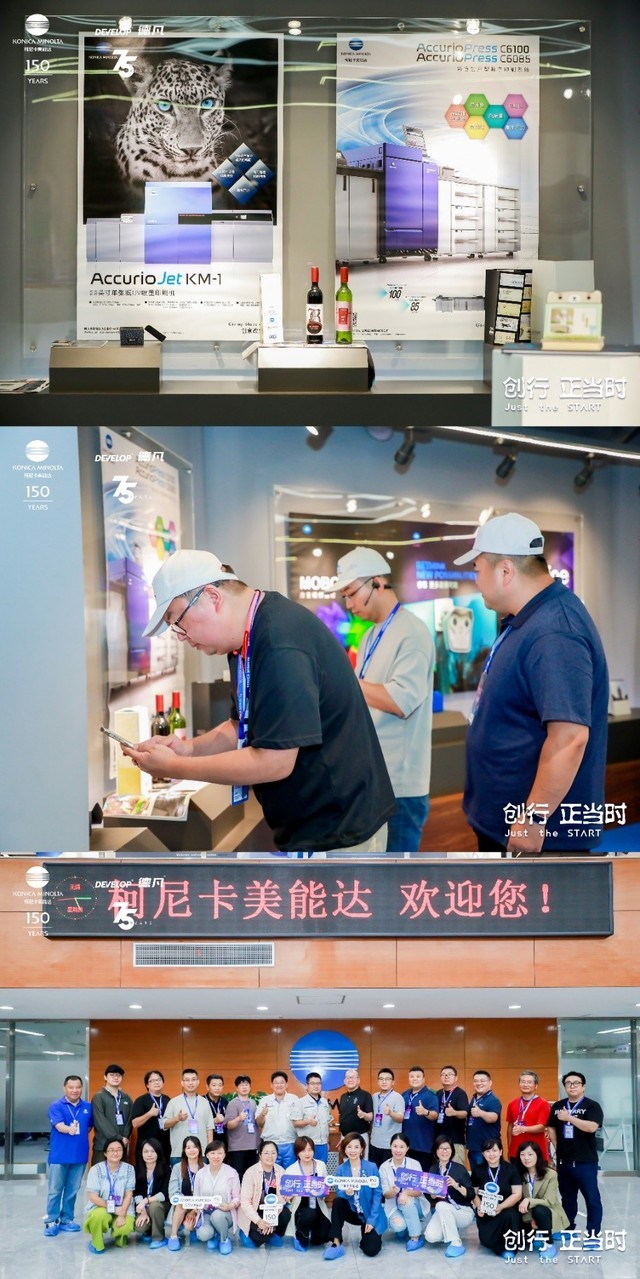 创行正当时 2023柯尼卡美能达媒体沟通会圆满落幕，数字印刷再启新程